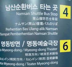 Free korean translator provides translations for text, words and phrases from korean to malay and other foreign languages. South Korea Puts Up Signboards With Malay Language To Cater To Speakers Of The Language