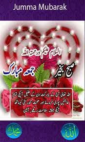 Jumma mubarak sms in urdu. Latest Jummah Mubarak Sms Status For Android Apk Download