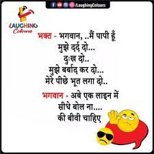 Quotes And Whatsapp Status Videos In Hindi Gujarati Marathi Matrubharti Funny Texts Jokes Some Funny Jokes Jokes Quotes