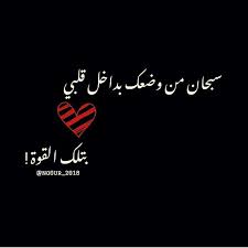 في يوم قلت الحمد لله لان ربنا اختار لي شيماء أجمل النساء تحبني وأحبها love words sweet quotes beautiful arabic words