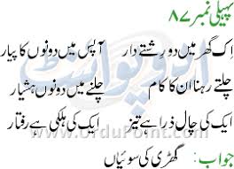 Maybe you would like to learn more about one of these? Ek Ghar Me Do Rishtedar Ø§Ú© Ú¯Ú¾Ø± Ù…ÛŒÚº Ø¯Ùˆ Ø±Ø´ØªÛ' Ø¯Ø§Ø± Urdu Paheli