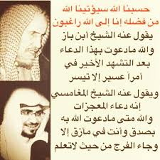 قال تعالى في سورة التوبة في الآية التاسعة والخمسون (وَلَوْ أَنَّهُمْ رَضُوا مَا آتَاهُمُ اللَّهُ وَرَسُولُهُ. Ø¯Ø¹Ø§Ø¡ Ø§Ù„Ù…Ø¹Ø¬Ø²Ø§Øª Ø­Ø³Ø¨Ù†Ø§ Ø§Ù„Ù„Ù‡ Ø³ÙŠØ¤ØªÙŠÙ†Ø§ Ø§Ù„Ù„Ù‡ Ù…Ù† ÙØ¶Ù„Ù‡ Ø§Ù†Ø§ Ø§Ù„Ù‰ Ø§Ù„Ù„Ù‡ Ø±Ø§ØºØ¨ÙˆÙ†