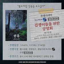 강심장의 전유물 no…'랑종' 도전할 '겁쟁이' 위한 이색 프로모… 강심장의 전유물 no…'랑종' 도… nrg, 왕따 논란→상표권 분쟁…진… Rcgbyor3figinm