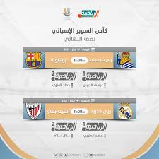 اتصال بالإنترنت والمكالمات على متن الطائرة. Ø±Ø³Ù…ÙŠØ§ ÙƒØ£Ø³ Ø§Ù„Ø³ÙˆØ¨Ø± Ø§Ù„Ø¥Ø³Ø¨Ø§Ù†ÙŠ Ø¹Ù„Ù‰ Ø§Ù„Ù‚Ù†ÙˆØ§Øª Ø§Ù„Ø±ÙŠØ§Ø¶ÙŠØ© Ø§Ù„Ø³Ø¹ÙˆØ¯ÙŠØ© Ø§Ù„ØªÙŠØ§Ø± Ø§Ù„Ø§Ø®Ø¶Ø±