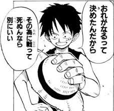 ワンピース 名言 ルフィの勇気の出る15の言葉 画像あり naver まとめ one piece quotes cool words inspiring quotes about life