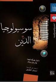 سوسيولوجيا الدين pdf incoming call screenshot lockscreen blog posts