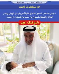 صاحب السمو الشيخ خليفة متزوج من سمو الشيخة شمسة بنت سهيل المزروعي، ولديهما ولدان وست بنات، وعدد من الأحفاد. O Xrhsths Ø´Ø¨ÙƒØ© Ø£Ø¨ÙˆØ¸Ø¨ÙŠ Sto Twitter ØµÙˆØ±Ø© ØµØ§Ø­Ø¨ Ø§Ù„Ø³Ù…Ùˆ Ø§Ù„Ø´ÙŠØ® Ø®Ù„ÙŠÙØ© Ø¨Ù† Ø²Ø§ÙŠØ¯ Ø¢Ù„ Ù†Ù‡ÙŠØ§Ù† Ø±Ø¦ÙŠØ³ Ø§Ù„Ø¯ÙˆÙ„Ø© Ø­ÙØ¸Ù‡ Ø§Ù„Ù„Ù‡ Ùˆ Ø§Ù„Ø´ÙŠØ® Ø·Ø­Ù†ÙˆÙ† Ø¨Ù† Ø°ÙŠØ§Ø¨ Ø¨Ù† Ø·Ø­Ù†ÙˆÙ† Ø¢Ù„ Ù†Ù‡ÙŠØ§Ù† Ø­ÙØ¸Ù‡ Ø§Ù„Ù„Ù‡ Https T Co Ude9b6titd