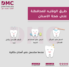اسنان أفضل لصحة أفضل طرق الوقاية للمحافظة على صحة الاسنان مجمع عيادات الماسي أسنان جلدية لي Family Guy Books Comics