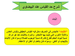 مساق أصول الفقه 5 مدرس المساق د ياسر فوجو Ppt تنزيل