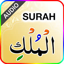 Maybe you would like to learn more about one of these? Surah Mulk Ø³ÙˆØ±Ø© Ø§Ù„Ù…Ù„Ùƒ With Sound On Google Play For United States Storespy