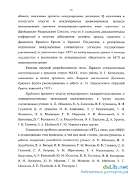 Rol Mezhdunarodnogo Komiteta Krasnogo Kresta V Razvitii I Realizacii Norm Mezhdunarodnogo Gumanitarnogo Prava
