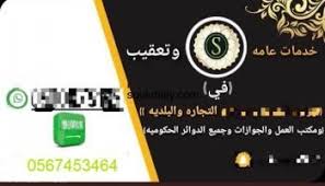 تعقيب وخدمات عامة إرجاع و إعادة الإعفاء على 4 رخص بـ 100 ريال 0567453464 Personalized Items Classifieds Marketplace