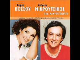 Explore releases from αντρέας μικρούτσικος at discogs. Andreas Mikroytsikos To Kolpo Youtube