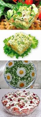 салаты на день рождения простые и вкусные рецепты фото Kuhnya Eda Russkie Produkty Recepty Prigotovleniya