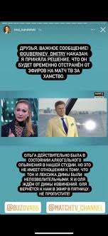 Ольга бузова в записи эфира «матч тв», чтобы поговорить о выступлении сборной россии по футболу на чемпионате европы. Prodolzhenie Posta Match Buzova Guberniev Pikabu