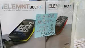 超レア物 メーカーすでに完売の限定カラーwahoo Elemnt Bolt が一個ずつ入荷 新宿でスポーツサイクル 用品をお探しなら Y S Road 新宿本館