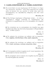 Hathan γ΄ επαλ, προγραμματισμός υπολογιστών γ' τάξη 2020, γ επαλ, θεματα, πανελλαδικων, προγραμματισμοσ αφήστε ένα σχόλιο Panellhnies 2017 Ayta Einai Ta 8emata Ths Neoellhnikhs Glwssas Sta Epal E Thessalia Gr