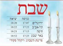 אלו זמני כניסת שבת הקרובה: Facebook