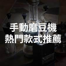 手沖咖啡教學 咖啡獵人coffee hunter coffee guide pour over coffee