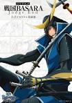 戦国BASARA Judge End
