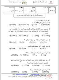 الرياضيات المتكاملة أوراق عمل مراجعة للصف الرابع ملفاتي