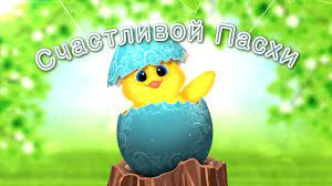 Вам скажу от сердца нынче: Krasivoe Korotkoe Pozdravlenie S Pashoj Youtube