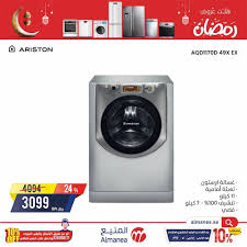 عروض رمضان عروض شركة المنيع علي غسالات الملابس الاثنين 30 3 2020 عروض اليوم Laundry Machine Washing Machine Home Appliances
