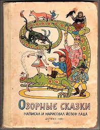детский рисунок к сказке иван крестьянский сын и чудо юдо Oblozhka Detskoj Knigi V Sssr 60 80 Gg Chast Vtoraya V 2019 G Knigi Knizhnye Illyustracii I Starye Knigi