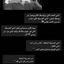 اقتباسات صداقه on instagram فولو لي li0 i0 تفاعلو منشن صديقتك عيد ميلاد يخليك لي cute quotes for instagram words quotes cover photo quotes