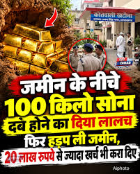 Rs 20 Lakh Swindled For100 Kg Gold) उत्तराखंड के खटीमा में जमीन के नीचे 100 किलो से ज्यादा सोना दबा होने का  लालच देकर कथित ठगी और जमीन हड़पने की साजिश का मामला सामने आया है। आरोप ...