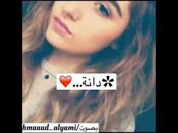 شعر باسم دانه Youtube