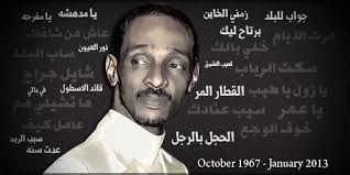 وفاة و رحيل الفنان محمود عبد العزيز الحوت فنان الشباب السوداني. ØªØ£Ø¨ÙŠÙ† Ø£Ø³Ø·ÙˆØ±Ø© Ø§Ù„ÙÙ† Ø§Ù„Ø³ÙˆØ¯Ø§Ù†ÙŠ Ù…Ø­Ù…ÙˆØ¯ Ø¹Ø¨Ø¯ Ø§Ù„Ø¹Ø²ÙŠØ² Ø§Ù„Ø­ÙˆØª Home Facebook