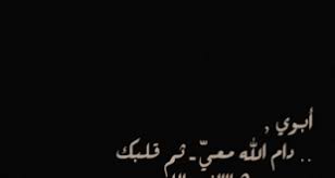 الأب هو واحد من النعم الذي ينعم بها الله على كل إنسان، فبدون الأب تكون الحياة ب نور، فهو نور الحياة الذي تنير إلى أبنائه، فعندما تفقد الأسرة الأب كأنها فقط. Ø¹Ø¨Ø§Ø±Ø§Øª Ø¹Ù† ÙÙ‚Ø¯Ø§Ù† Ø§Ù„Ø§Ø¨ ØªÙˆÙŠØªØ± ÙƒÙ„Ø§Ù… Ø¹Ù† Ø§Ù„Ø§Ø¨ Ø§Ù„Ù…ØªÙˆÙÙ‰ ØªÙˆÙŠØªØ±