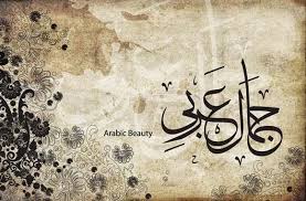Banyak yang percaya bahwa kalimat ini bisa menjadi mantra ajaib yang bisa membuat orang. Kaligrafi Kata Mutiara Bahasa Arab Dan Artinya Cikimm Com