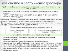 Dogovor Vidy Dogovora Online Presentation