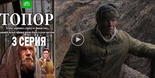 смотреть фильм военный ныряльщик онлайн бесплатно в хорошем качестве Topor 2018 3 Seriya Smotret Onlajn Vse Serii V Horoshem Kachestve Hd Sibirskij Otshelnik Chya Zhizn Byla Razrushena Zhe Filmy Hd Filmy Onlajn Novye Filmy