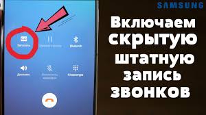 Kak Aktivirovat Zapis Zvonkov Na Samsung Samoe Aktualnoe Video Android 9 10 I Android 11 Youtube