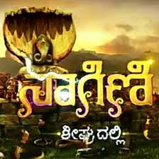 à²¨ à² à²£ Nagini Kannada Serial Photos Facebook Bigg boss 14 all episodes apne tv, bigg boss 14 watch online desirulez, bigg boss 2020 live free online episodes, bigg boss 14 desi tv serial show free download colors tv voot streaming bb 14 season today latest full episodes. à²¨ à² à²£ nagini kannada serial
