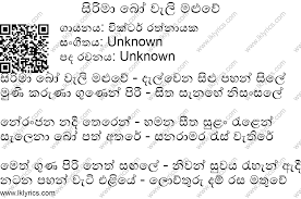 Maybe you would like to learn more about one of these? Sirima Bo Weli Maluwe Lyrics Lk Lyrics