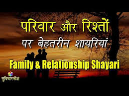 हम इस तरह होली के रंग फैलाएंगे; à¤« à¤® à¤² à¤¶ à¤¯à¤° Relationship Shayari Parivar Shayari Family Shayari In Hindi Youtube