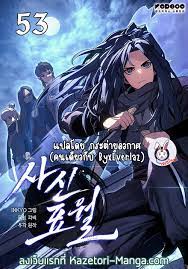 Reaper of the Drifting Moon 53 – Ranker-Manga