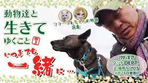 動物たちと生きていくこと ～坂上パパの自信作！『犬·猫用ふりかけ』４月２４日発売！～ - YouTube