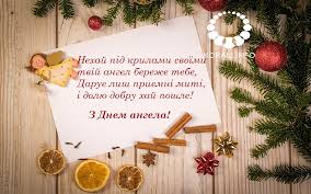 Найкращі привітання з днем ангела івана потішать власників цього імені в їхнє свято. 20 Sichnya Ivana Predtechi