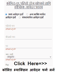 Jul 12, 2021 · kathmandu: Covid Vaccine Registration Form Fill Process Apply Vaccine Form Exam Sanjal