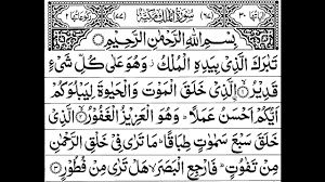 Surah ini tergolong surat makkiyah, terdiri atas 30 ayat. Surah Al Mulk Full Ii By Sheikh Shuraim With Arabic Text Hd Youtube