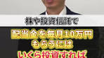 配当金を増やすための投資戦略