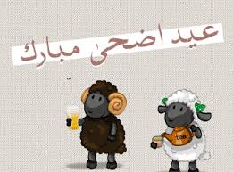 Maybe you would like to learn more about one of these? Ø«ÙŠÙ…Ø§Øª Ø§Ù„Ø¹ÙŠØ¯ Ø§Ù„Ø§Ø¶Ø­Ù‰ Ø¬Ø§Ù‡Ø²Ø© Ù„Ù„Ø·Ø¨Ø§Ø¹Ø©
