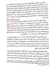 فالح السبيعي On Twitter بالفعل المادة 77 قي دت من سلطة القضاء العمالي في تقدير التعويض ولكن القول بأن المنظم السعودي قد أنهى فكرة ضرورة توفر سبب مشروع للإنهاء هو