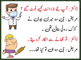 Okay but if you get back before me leave the light on. Kfoods Com Husband Wife Funny Jokes In Urdu Facebook