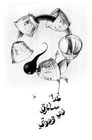 pin by aliyan on arabic بالعربي coffee cup art coffee poster coffee art